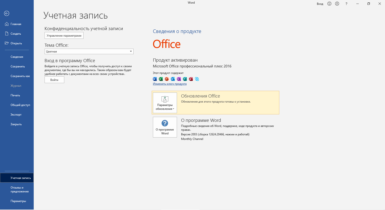 Так это выглядит в Microsoft Office 2016