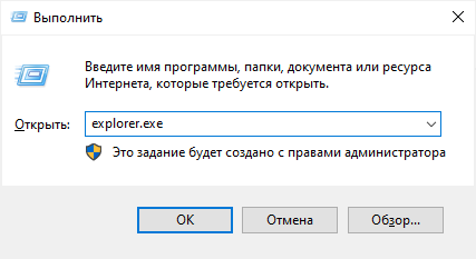 Запуск проводника с помощью команды