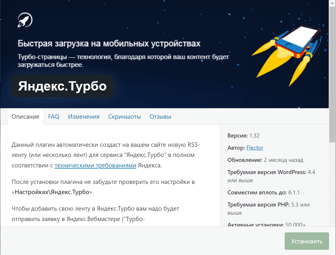 Как подключить Турбо-страницы Яндекса в WordPress
